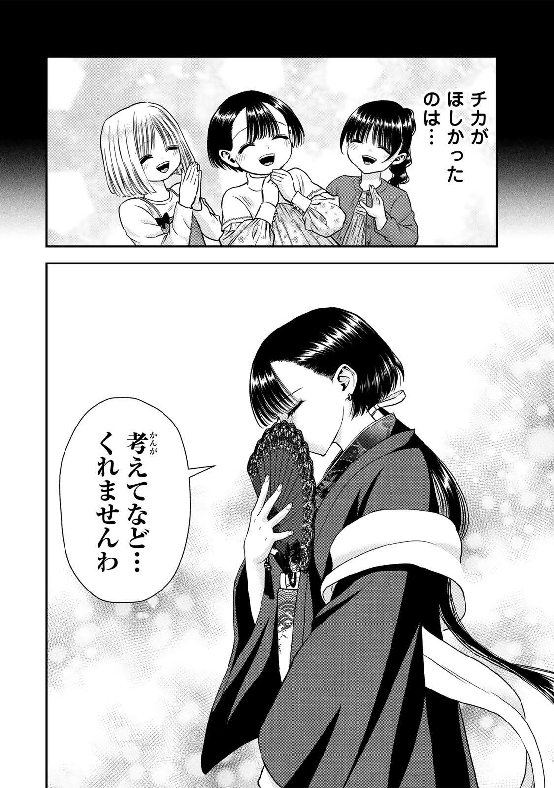 幼馴染とはラブコメにならない Chap 191 - Next Chap 192