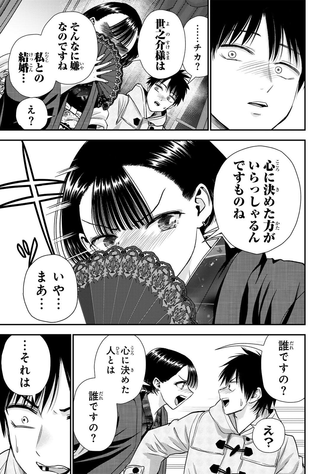 幼馴染とはラブコメにならない Chap 191 - Next Chap 192