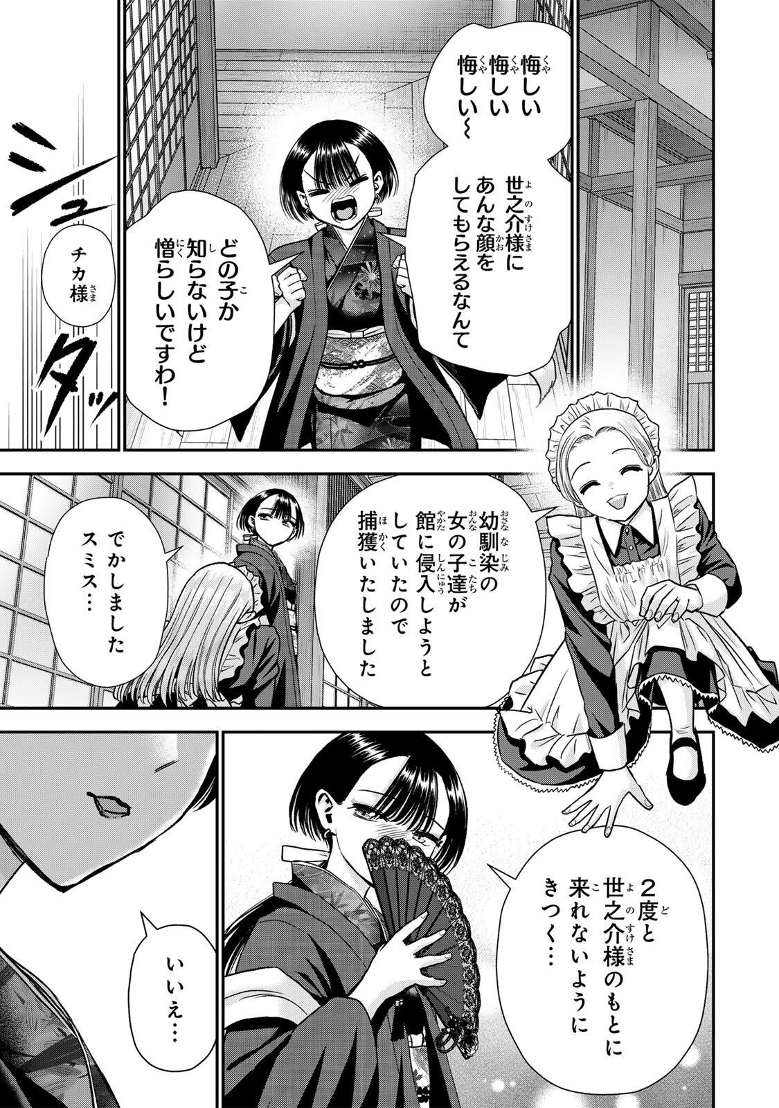 幼馴染とはラブコメにならない Chap 191 - Next Chap 192