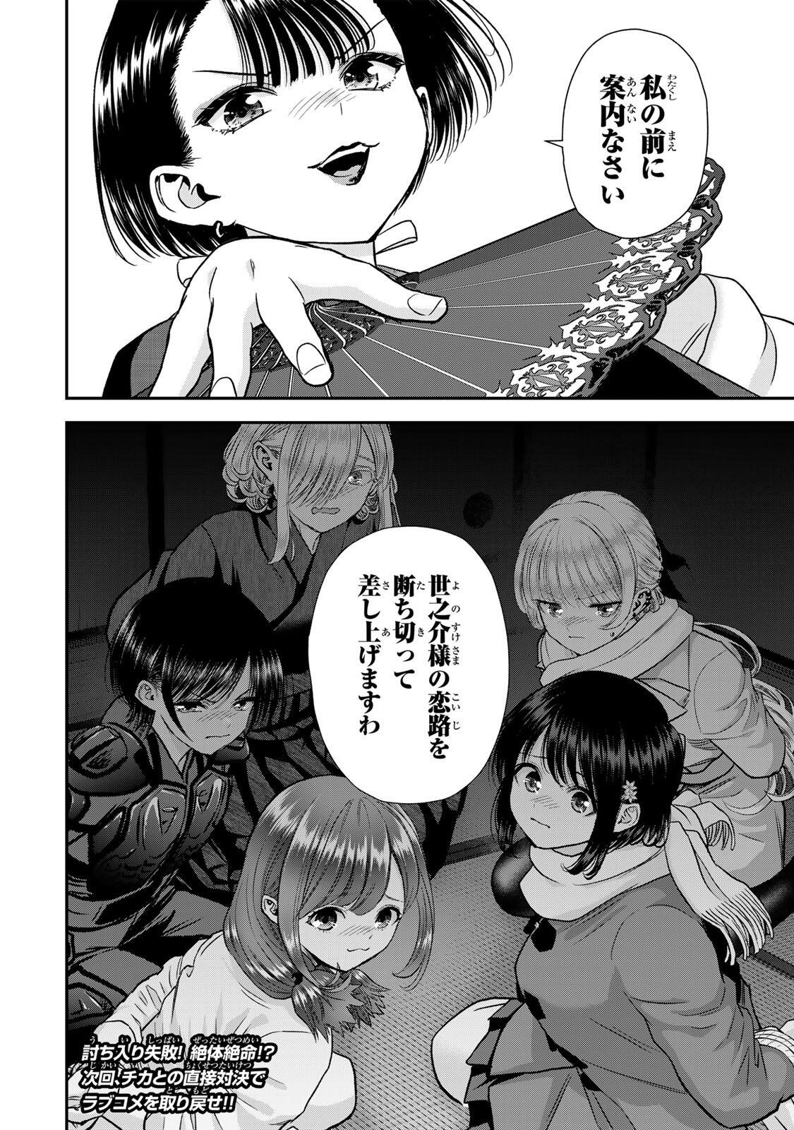 幼馴染とはラブコメにならない Chap 191 - Next Chap 192