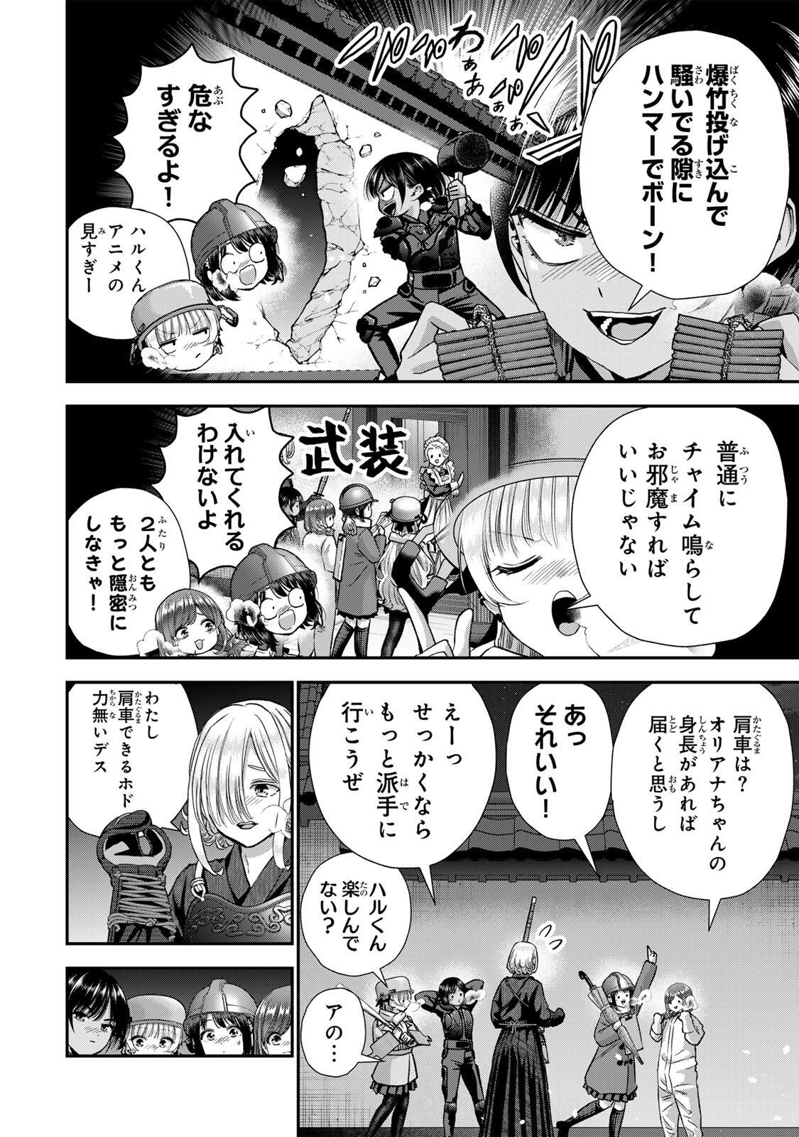 幼馴染とはラブコメにならない Chap 191 - Next Chap 192