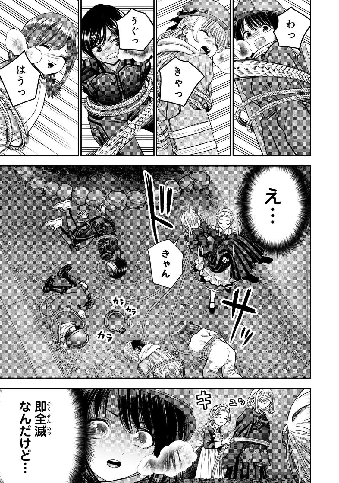 幼馴染とはラブコメにならない Chap 191 - Next Chap 192