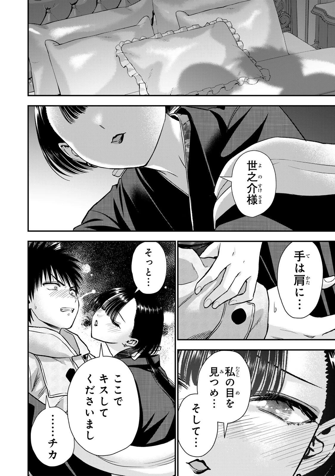 幼馴染とはラブコメにならない Chap 191 - Next Chap 192