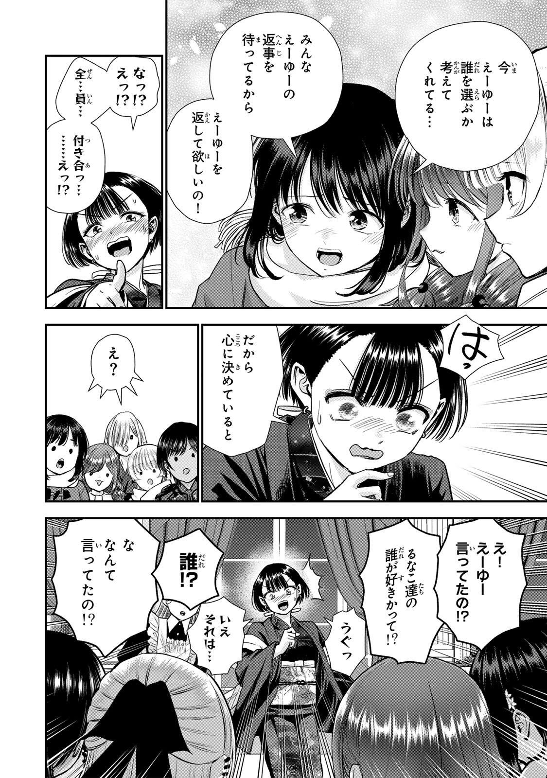 幼馴染とはラブコメにならない Chap 192 - Next Chap 193