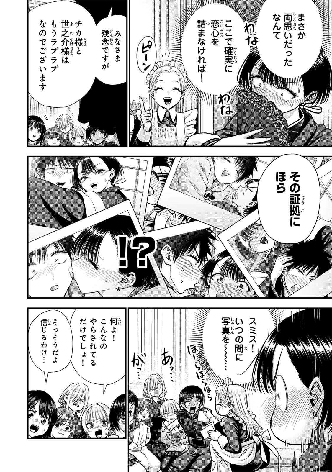 幼馴染とはラブコメにならない Chap 192 - Next Chap 193