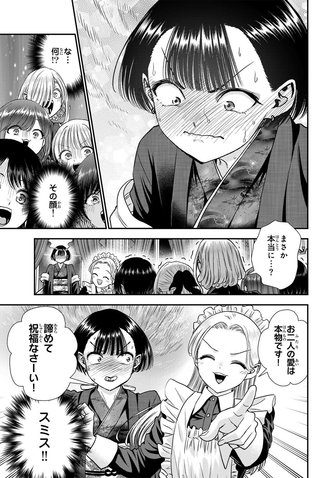 幼馴染とはラブコメにならない Chap 192 - Next Chap 193