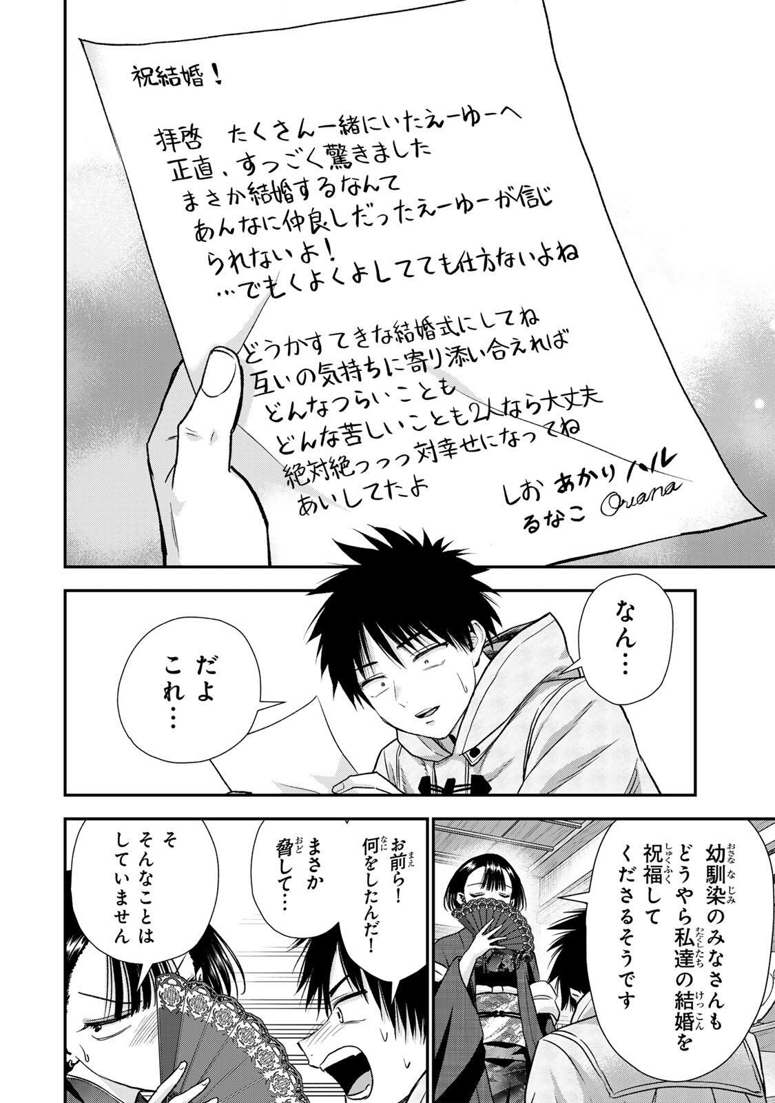 幼馴染とはラブコメにならない Chap 192 - Next Chap 193