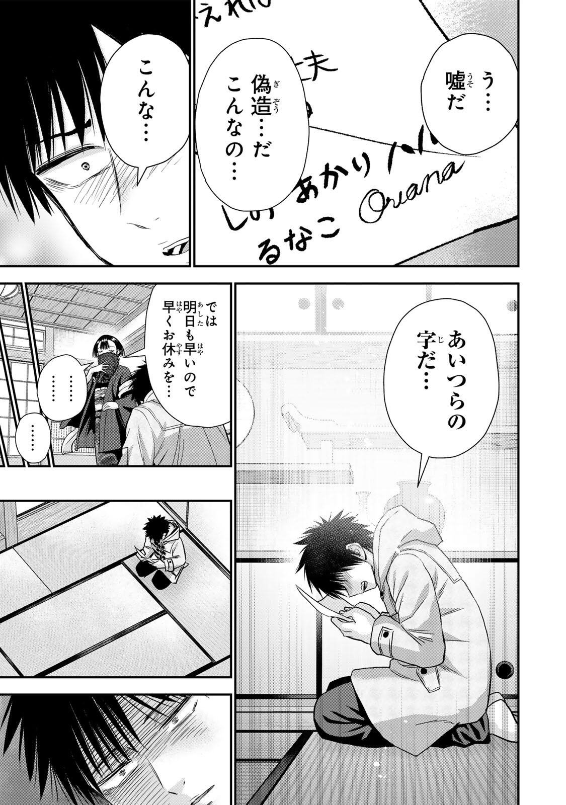 幼馴染とはラブコメにならない Chap 192 - Next Chap 193