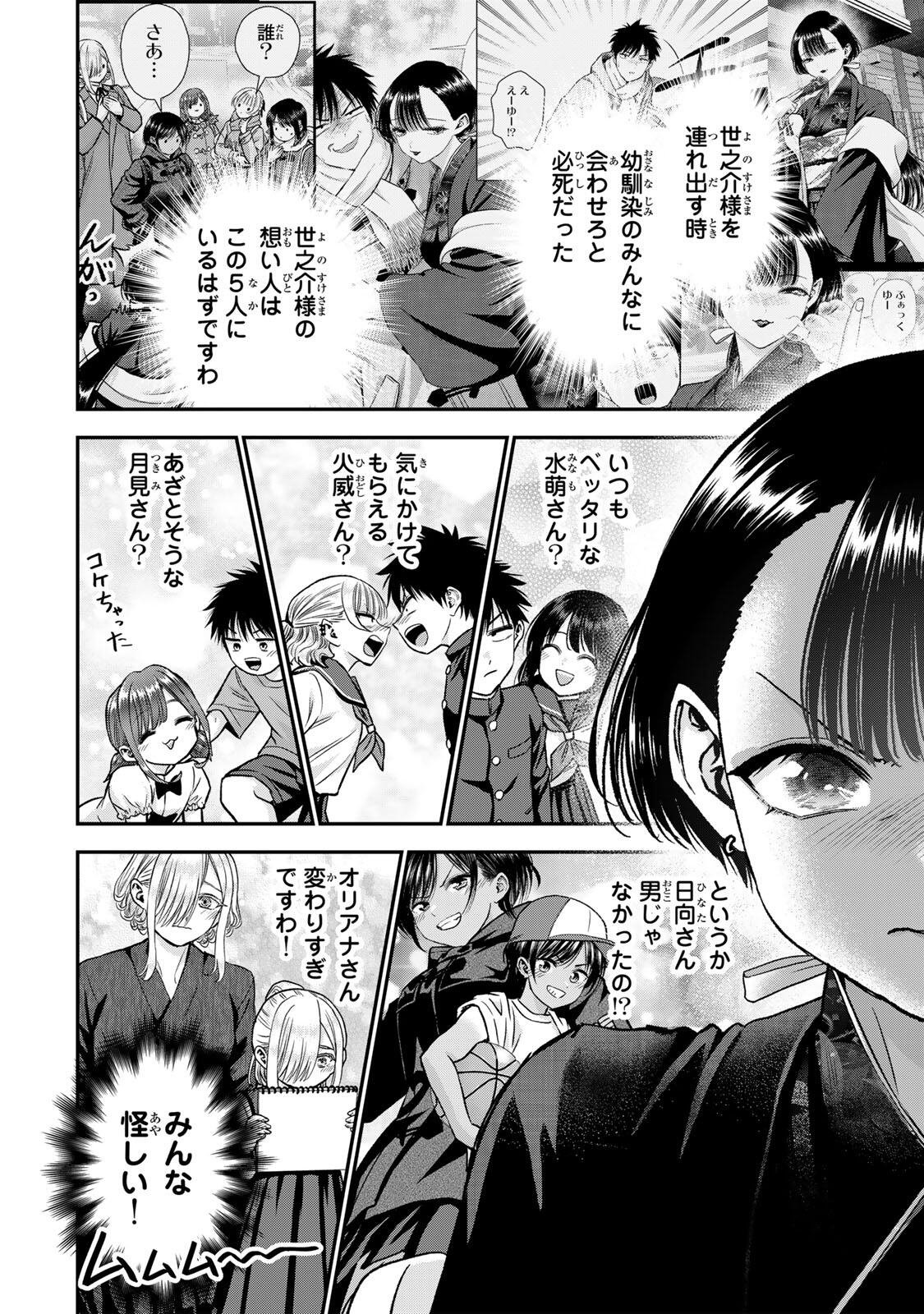 幼馴染とはラブコメにならない Chap 192 - Next Chap 193