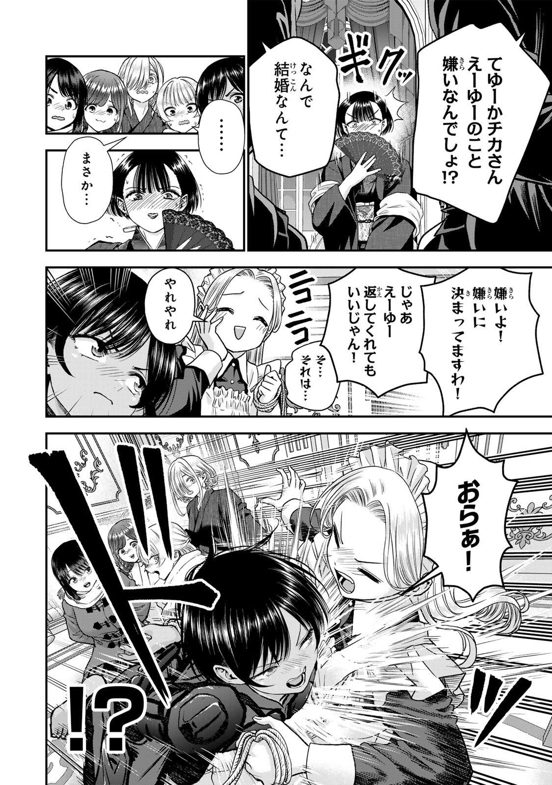 幼馴染とはラブコメにならない Chap 192 - Next Chap 193