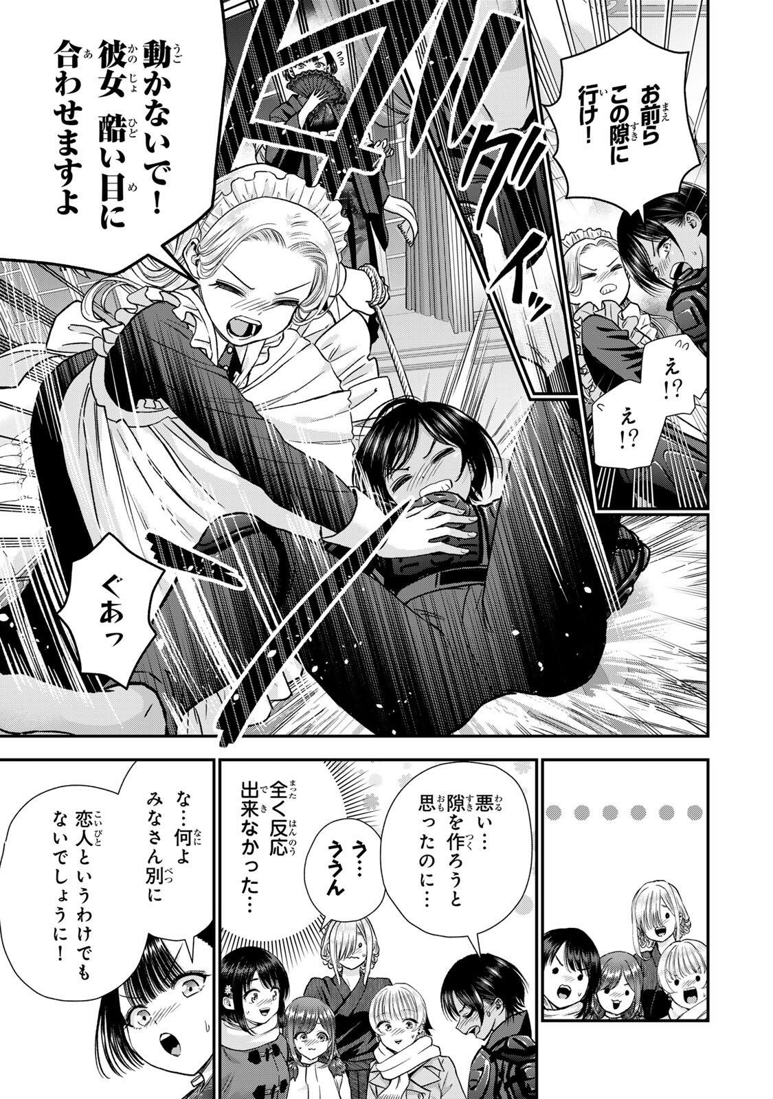 幼馴染とはラブコメにならない Chap 192 - Next Chap 193