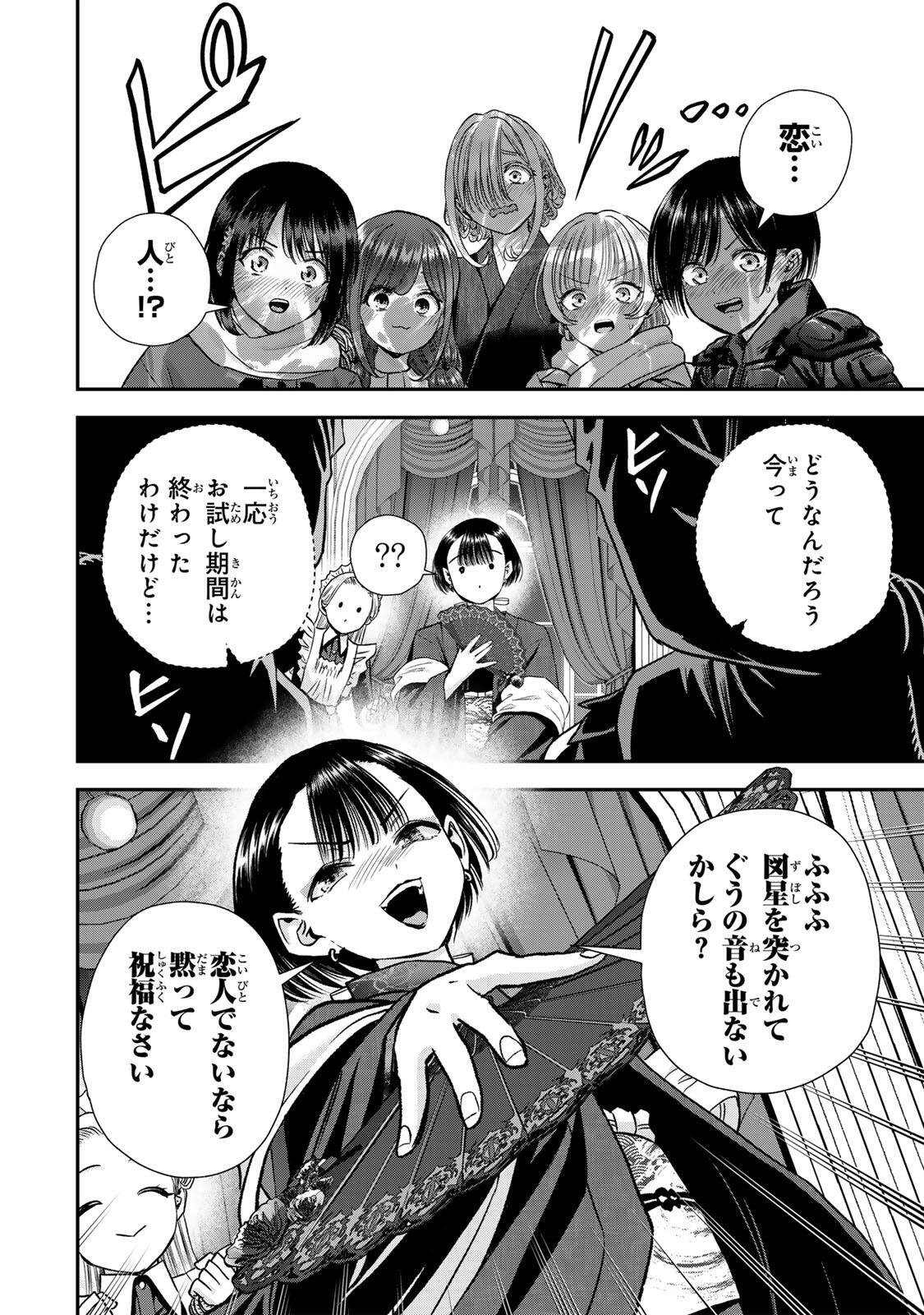 幼馴染とはラブコメにならない Chap 192 - Next Chap 193