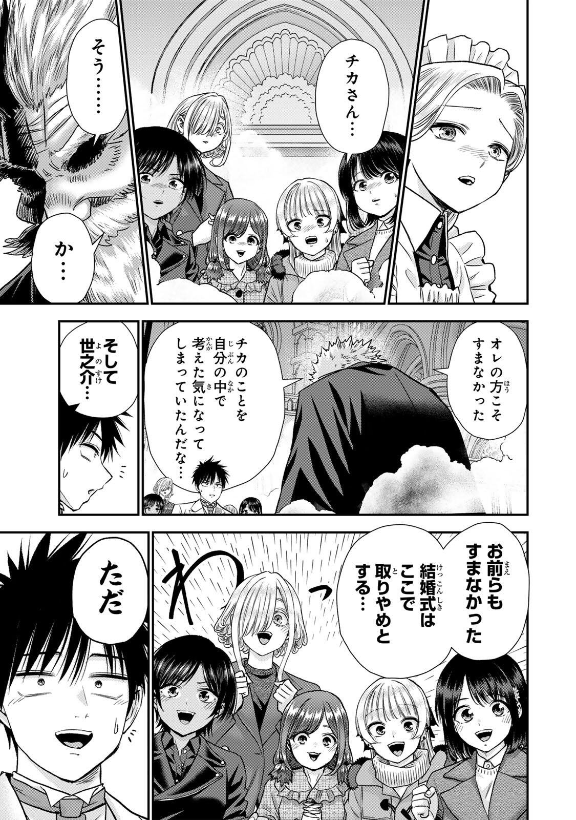 幼馴染とはラブコメにならない Chap 194 - Next Chap 195