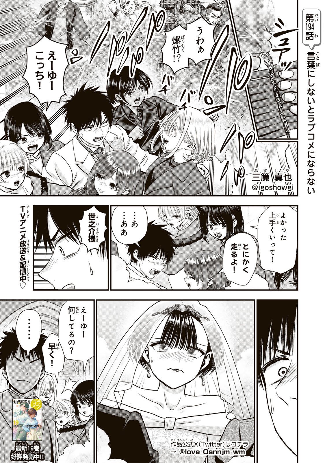 幼馴染とはラブコメにならない Chap 194 - Next Chap 195