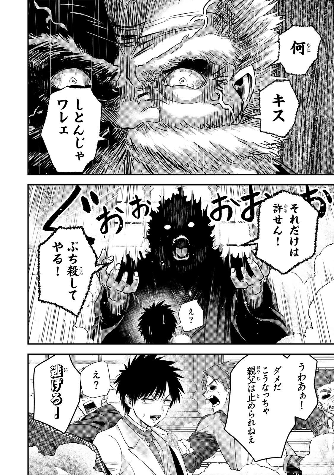 幼馴染とはラブコメにならない Chap 194 - Next Chap 195