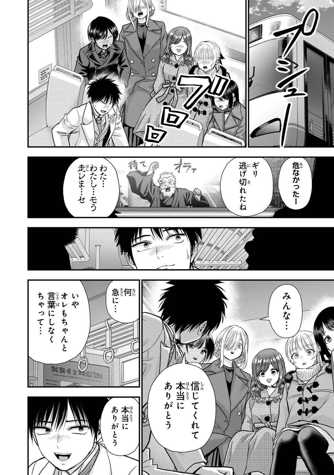 幼馴染とはラブコメにならない Chap 194 - Next Chap 195