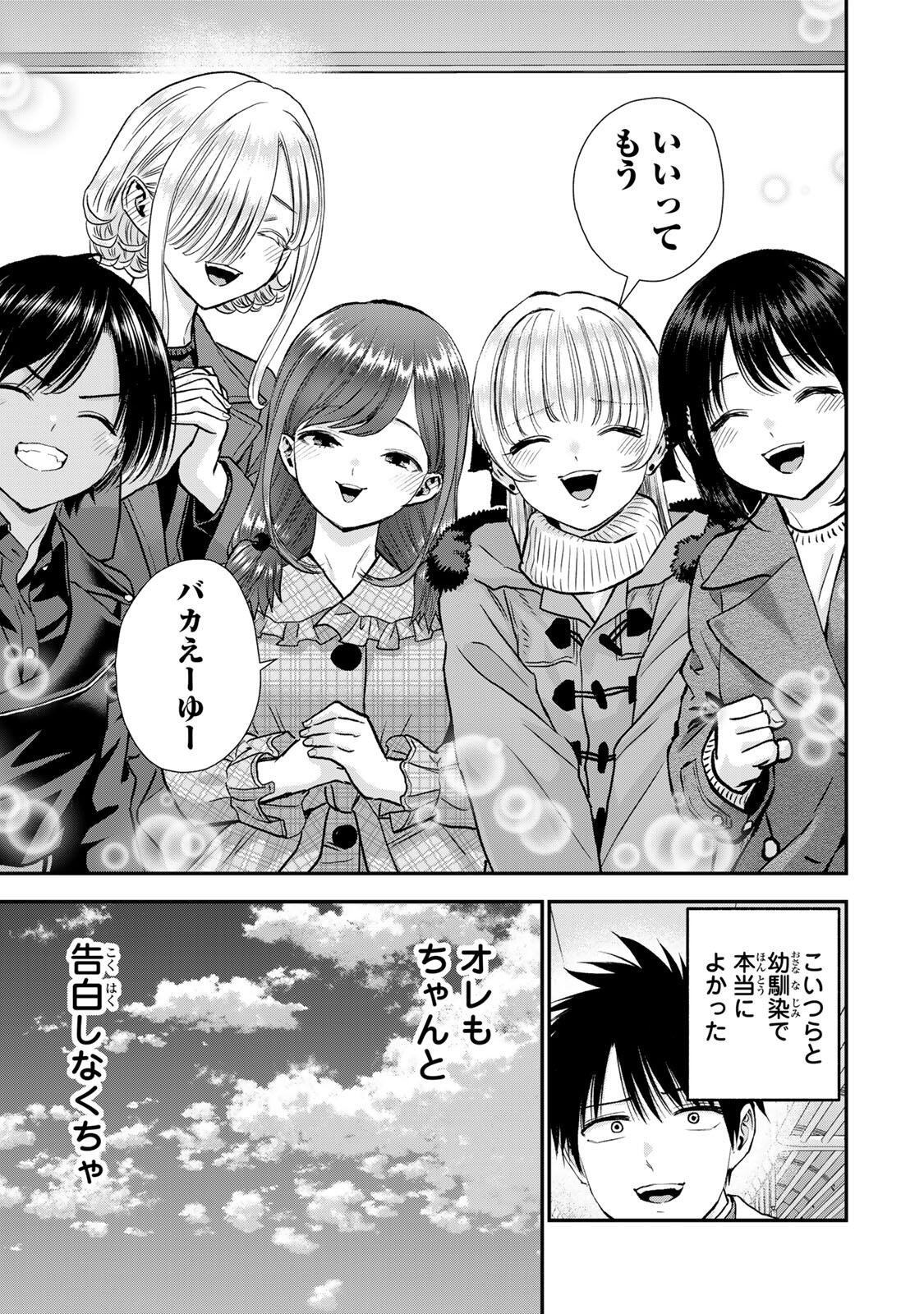 幼馴染とはラブコメにならない Chap 194 - Next Chap 195