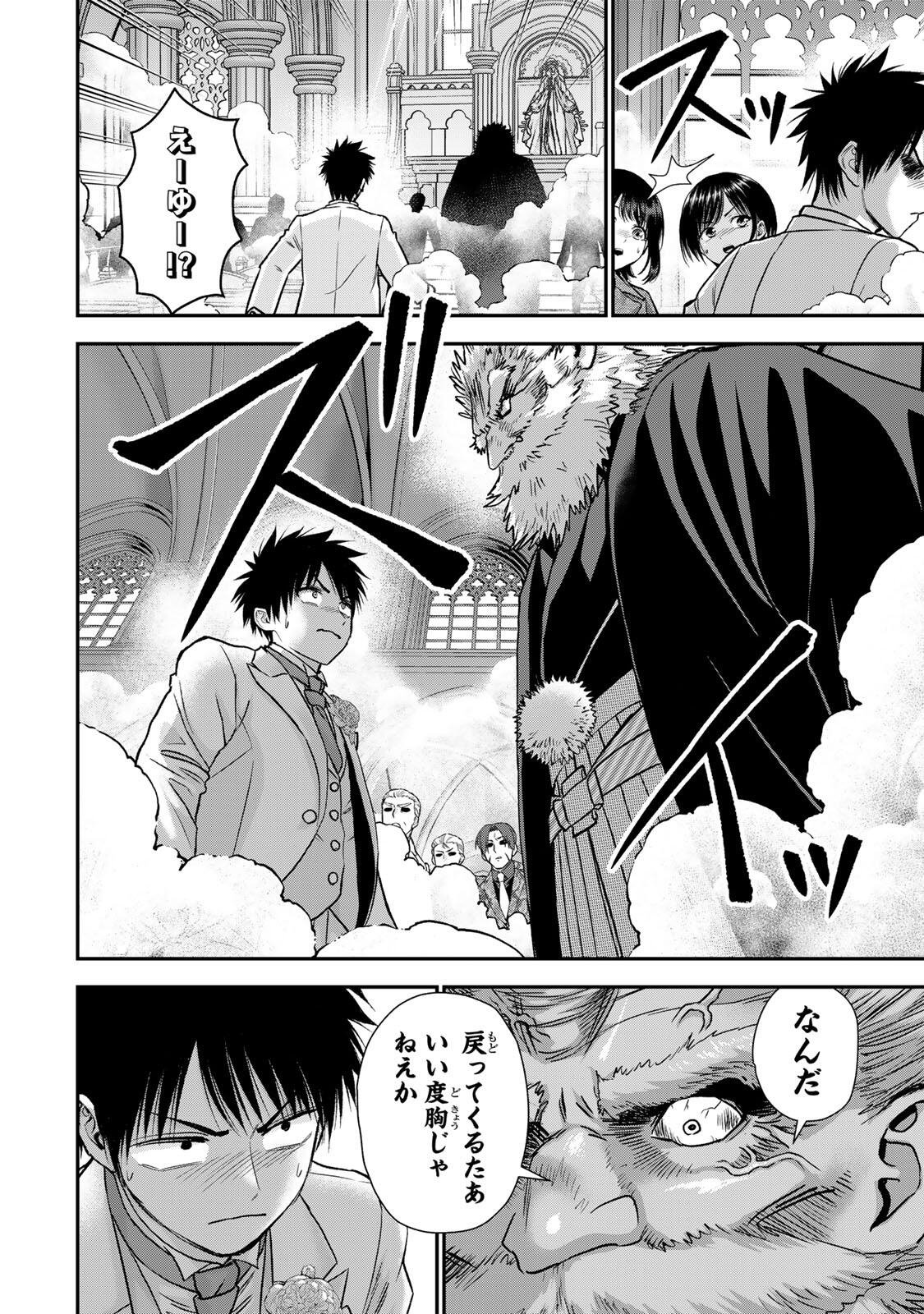 幼馴染とはラブコメにならない Chap 194 - Next Chap 195