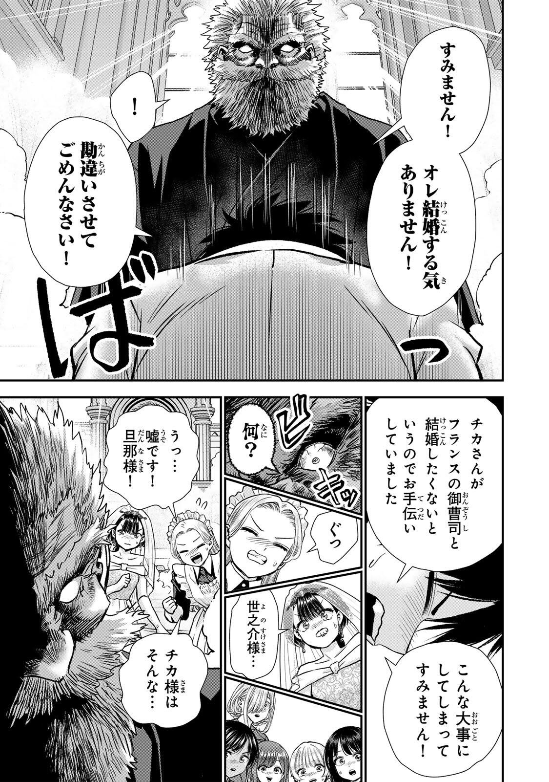 幼馴染とはラブコメにならない Chap 194 - Next Chap 195