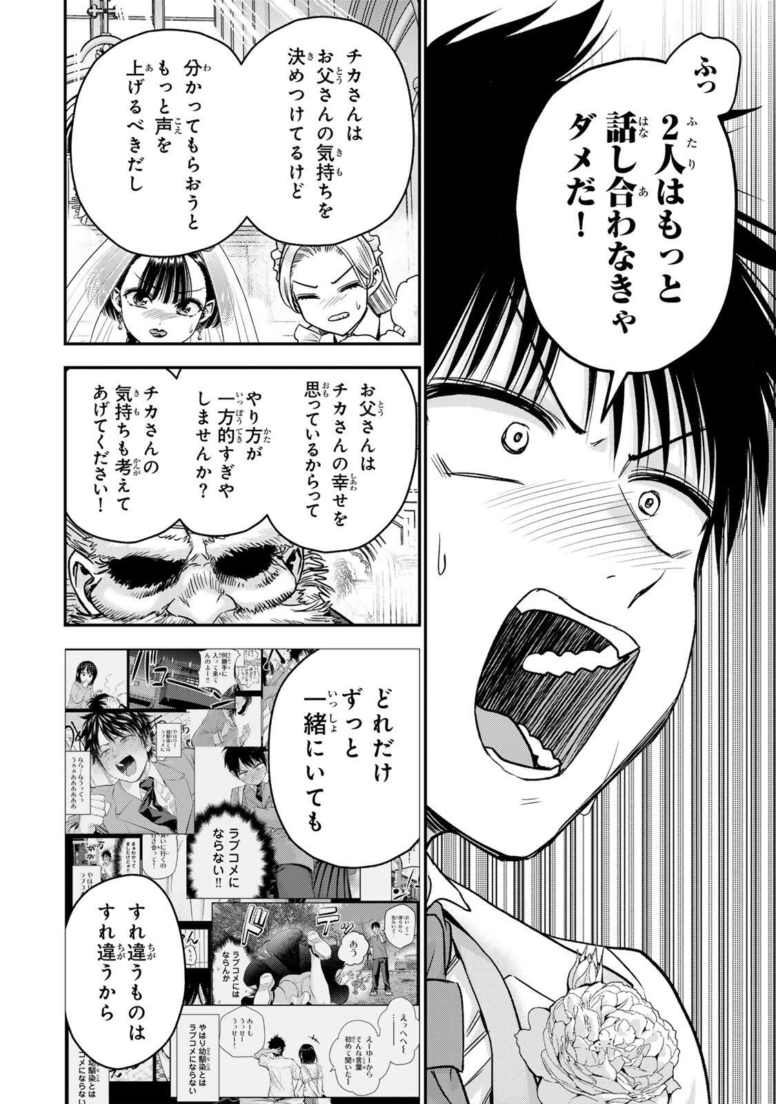 幼馴染とはラブコメにならない Chap 194 - Next Chap 195