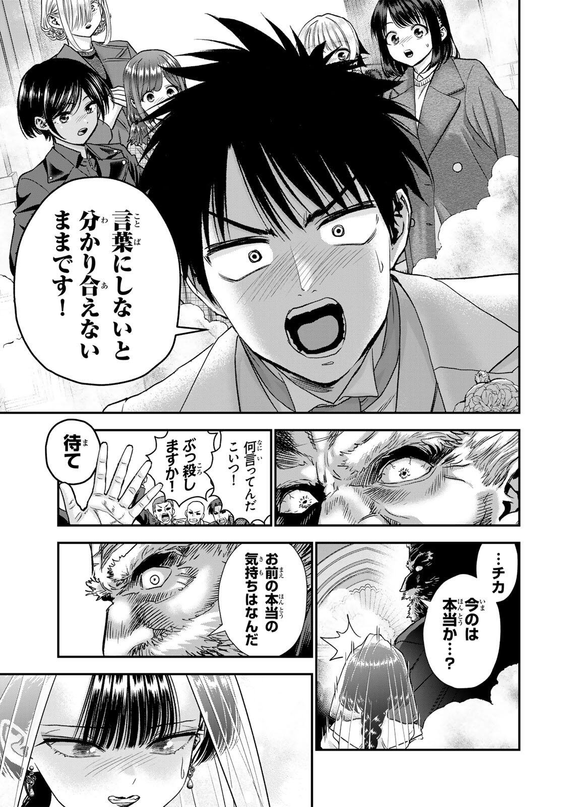 幼馴染とはラブコメにならない Chap 194 - Next Chap 195