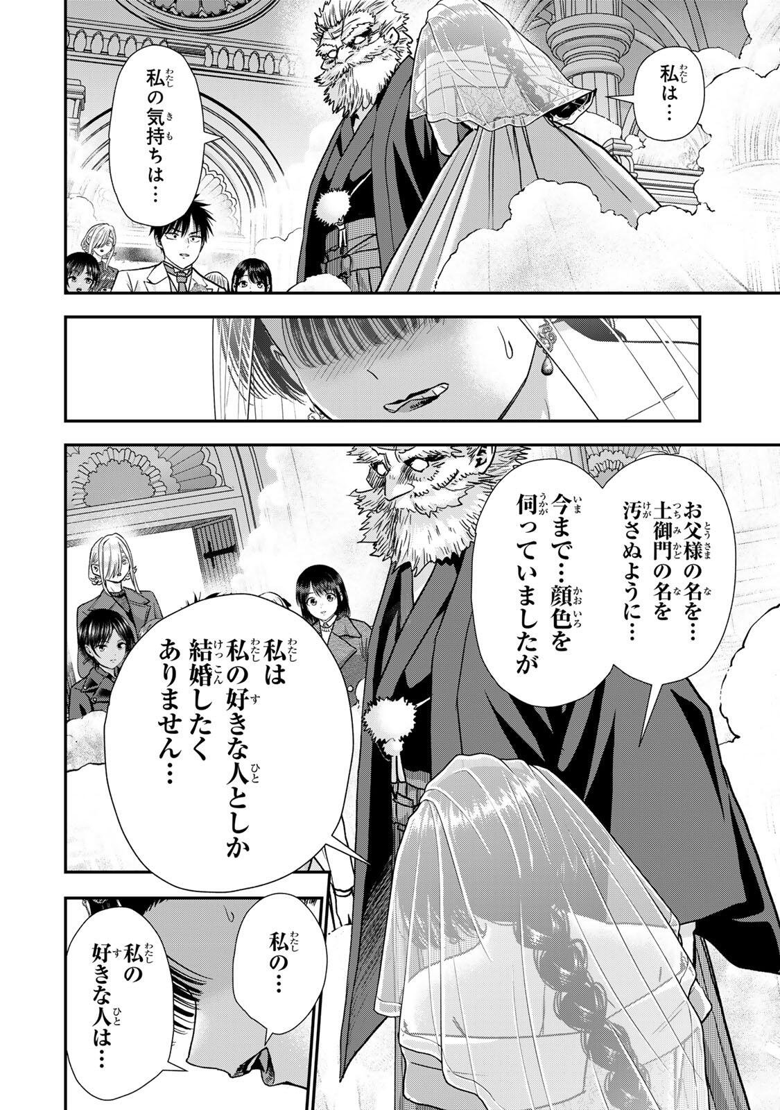 幼馴染とはラブコメにならない Chap 194 - Next Chap 195