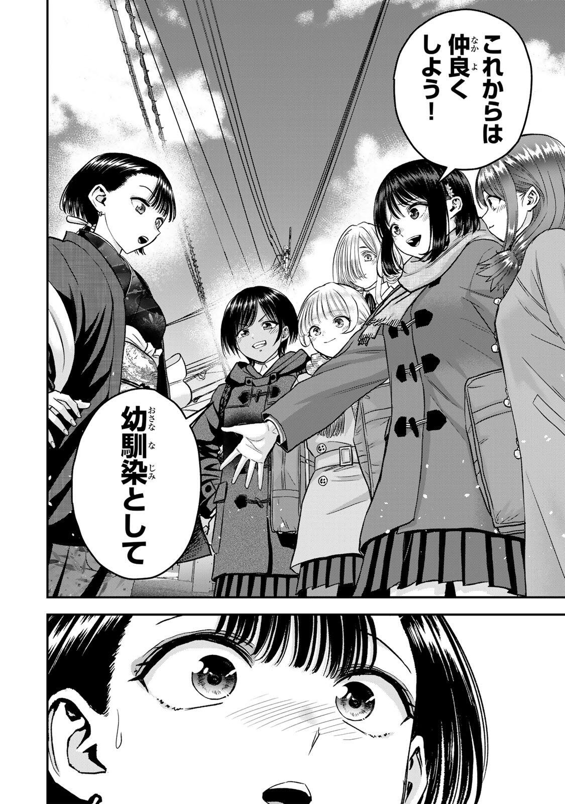 幼馴染とはラブコメにならない Chap 195 - Next Chap 196