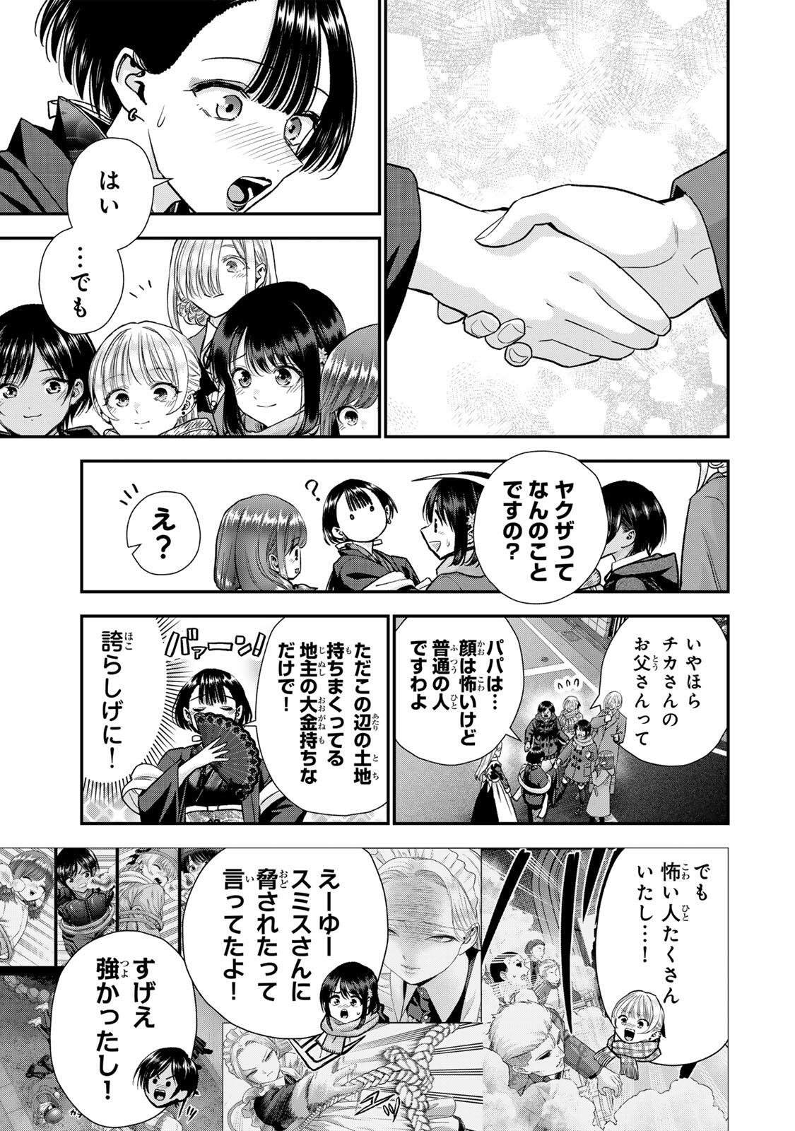 幼馴染とはラブコメにならない Chap 195 - Next Chap 196