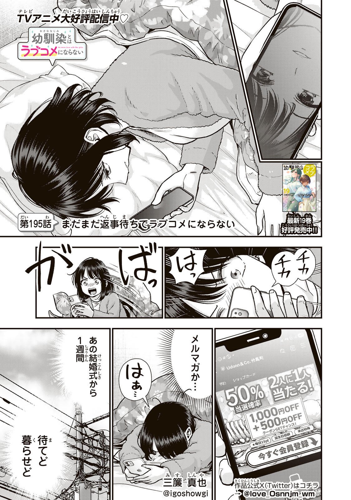 幼馴染とはラブコメにならない Chap 195 - Next Chap 196