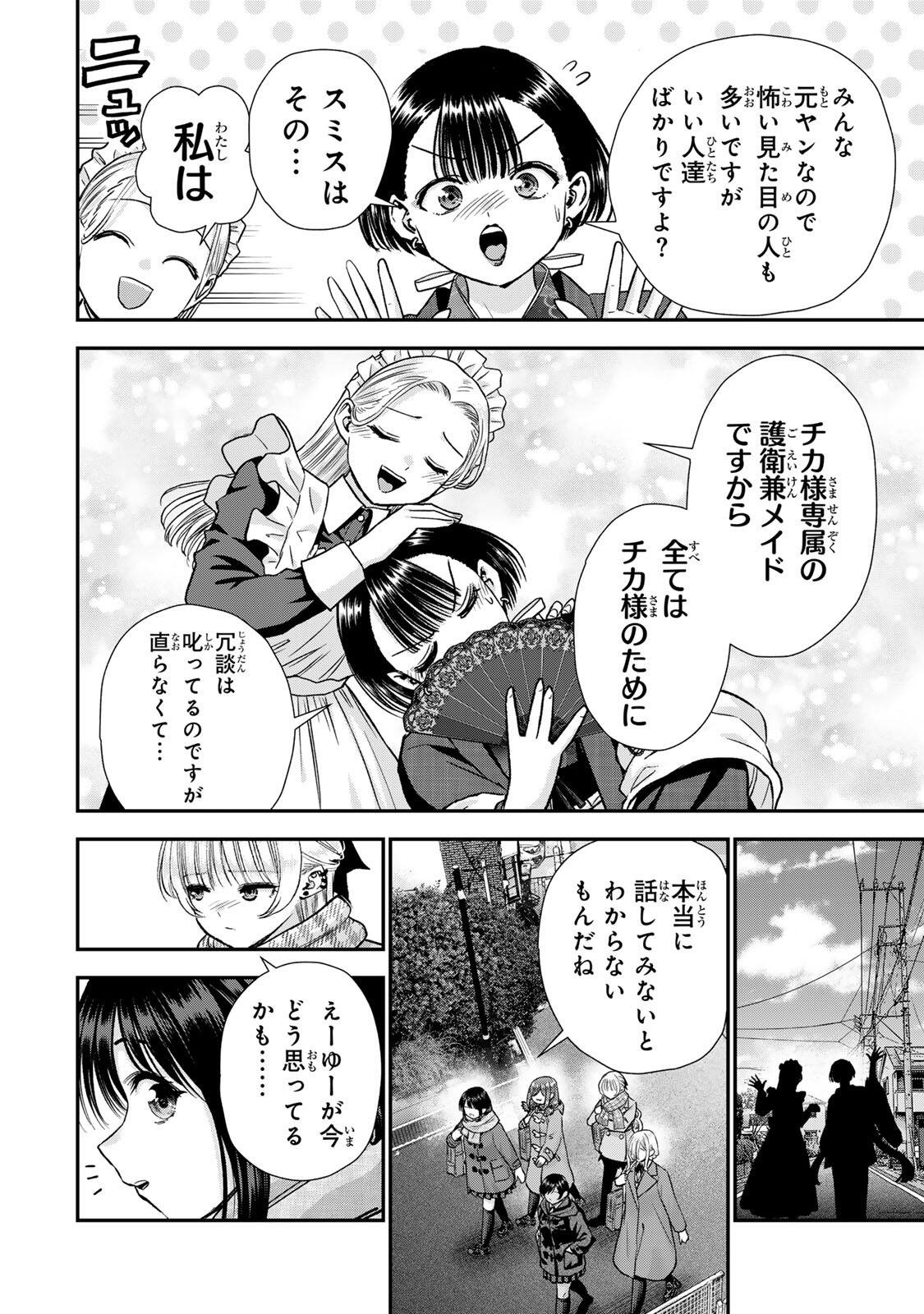 幼馴染とはラブコメにならない Chap 195 - Next Chap 196