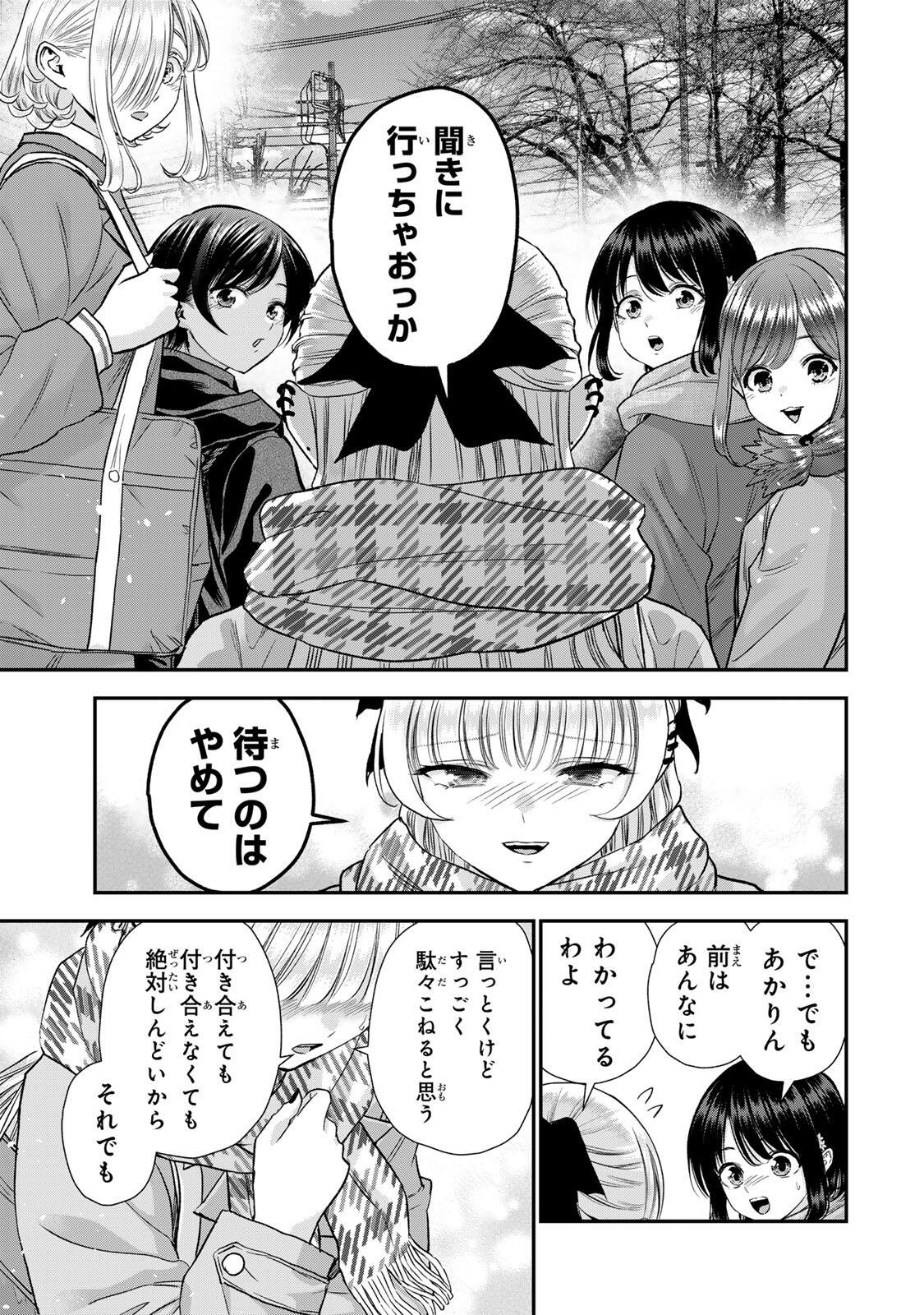 幼馴染とはラブコメにならない Chap 195 - Next Chap 196