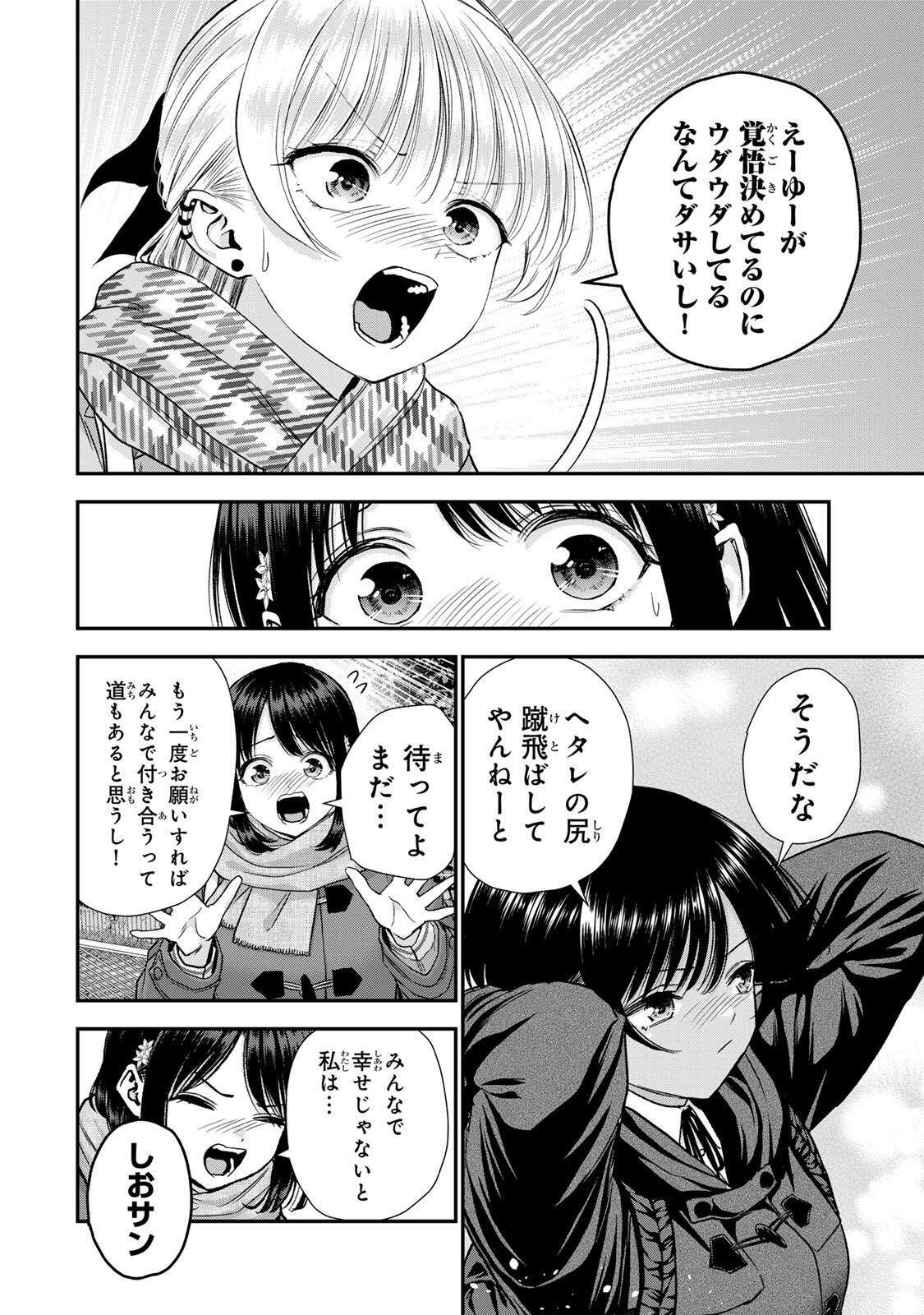 幼馴染とはラブコメにならない Chap 195 - Next Chap 196