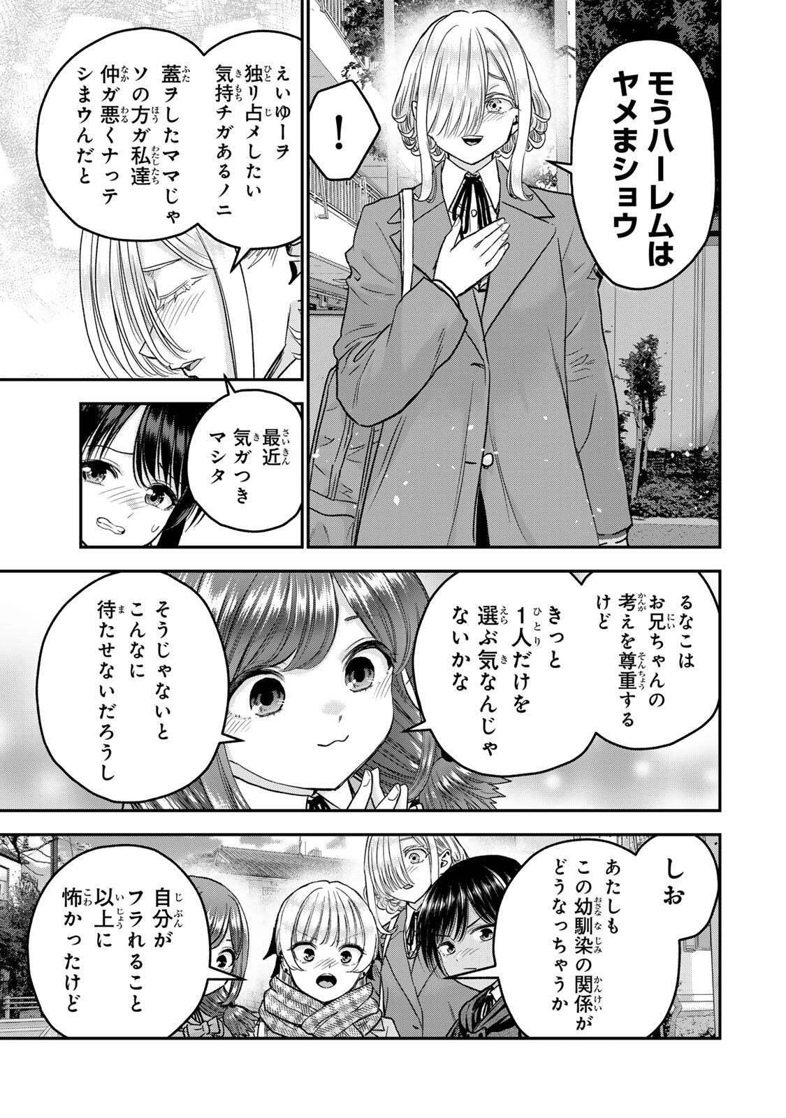 幼馴染とはラブコメにならない Chap 195 - Next Chap 196