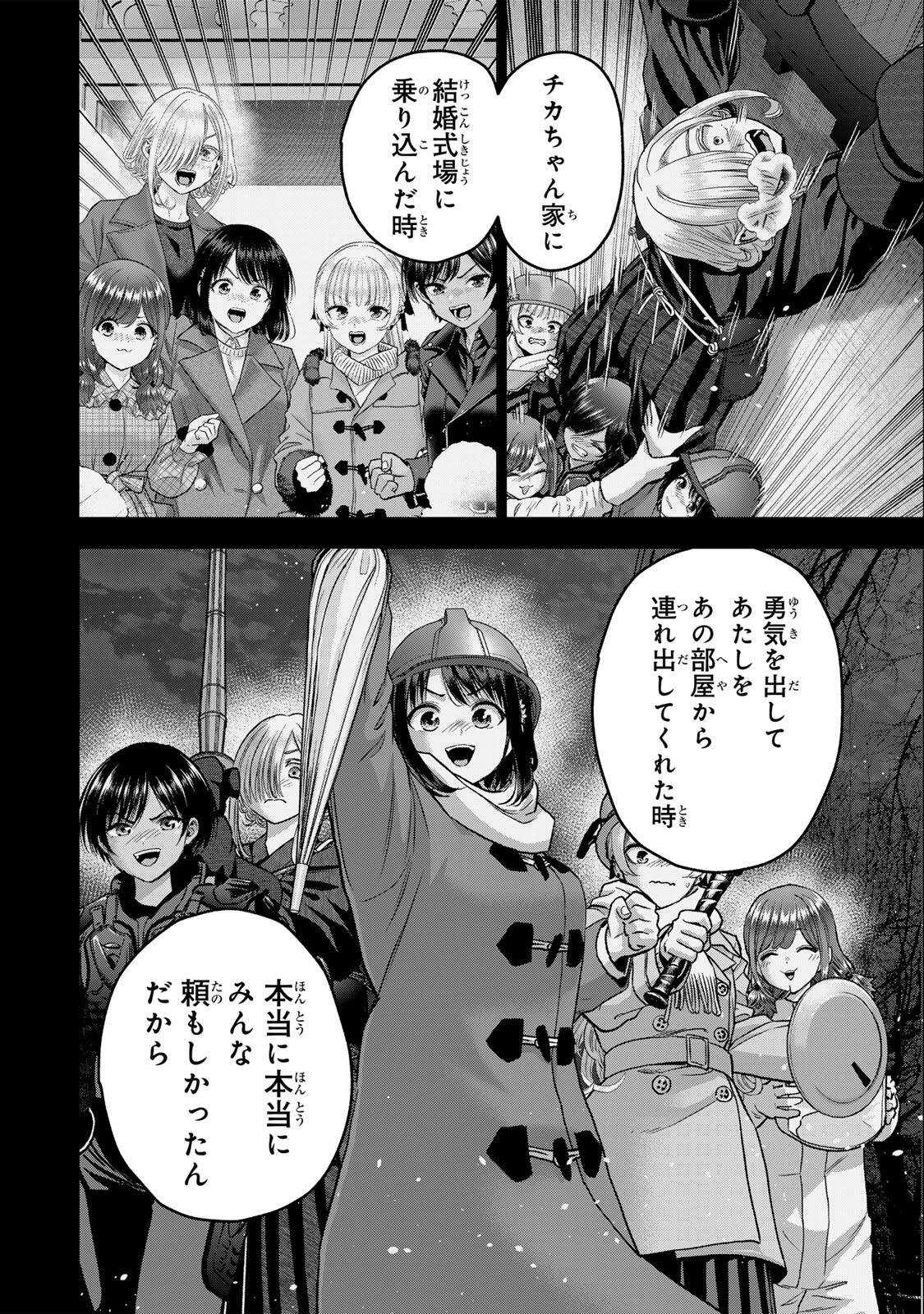 幼馴染とはラブコメにならない Chap 195 - Next Chap 196