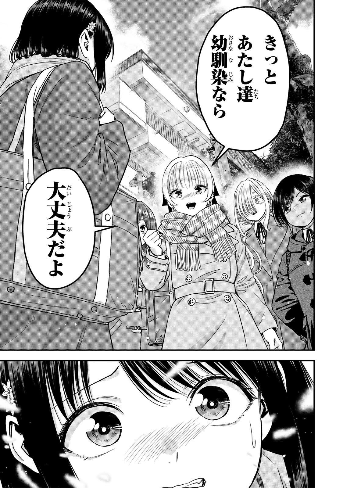 幼馴染とはラブコメにならない Chap 195 - Next Chap 196