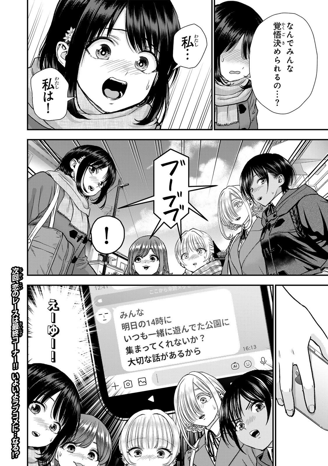 幼馴染とはラブコメにならない Chap 195 - Next Chap 196