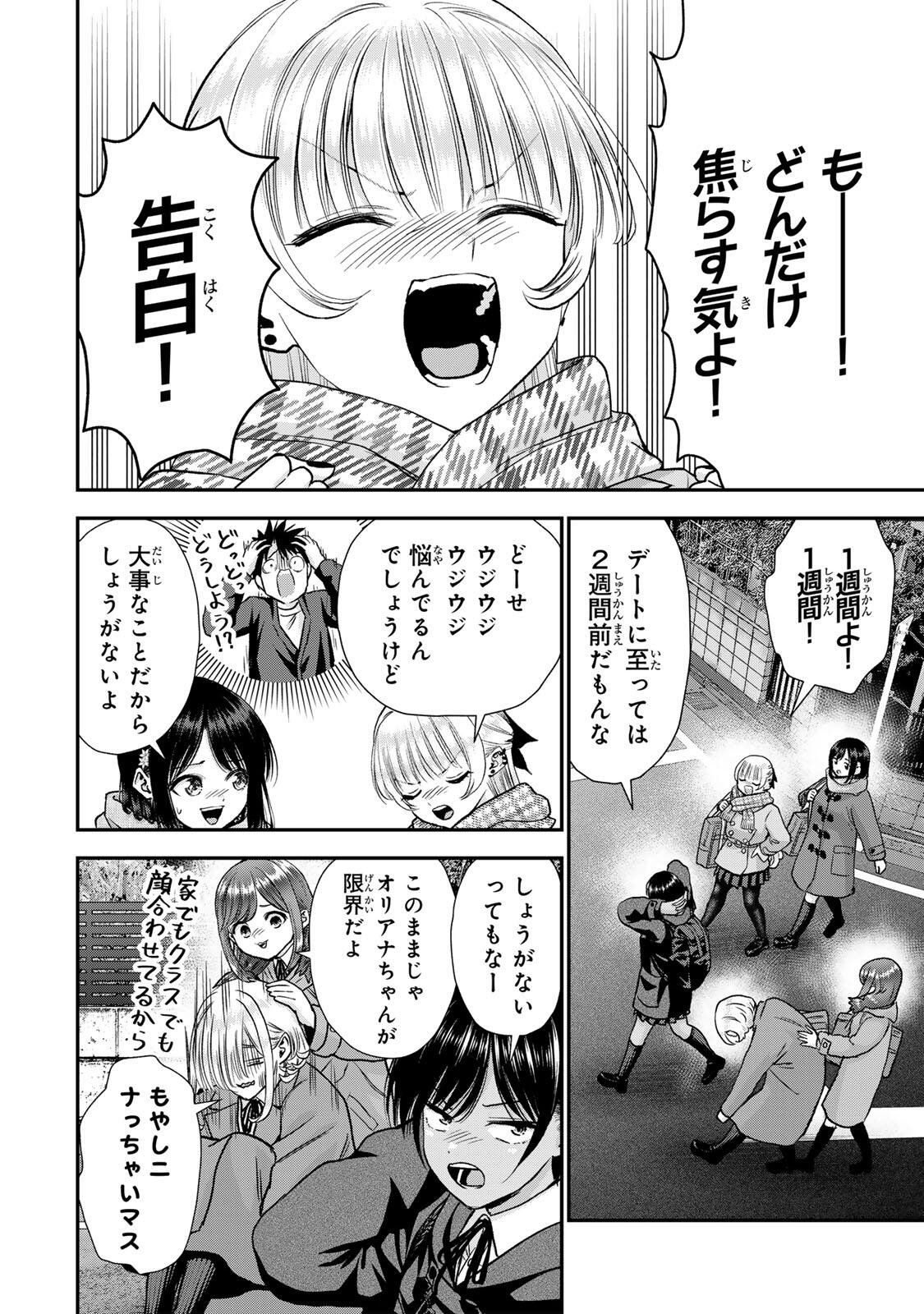 幼馴染とはラブコメにならない Chap 195 - Next Chap 196