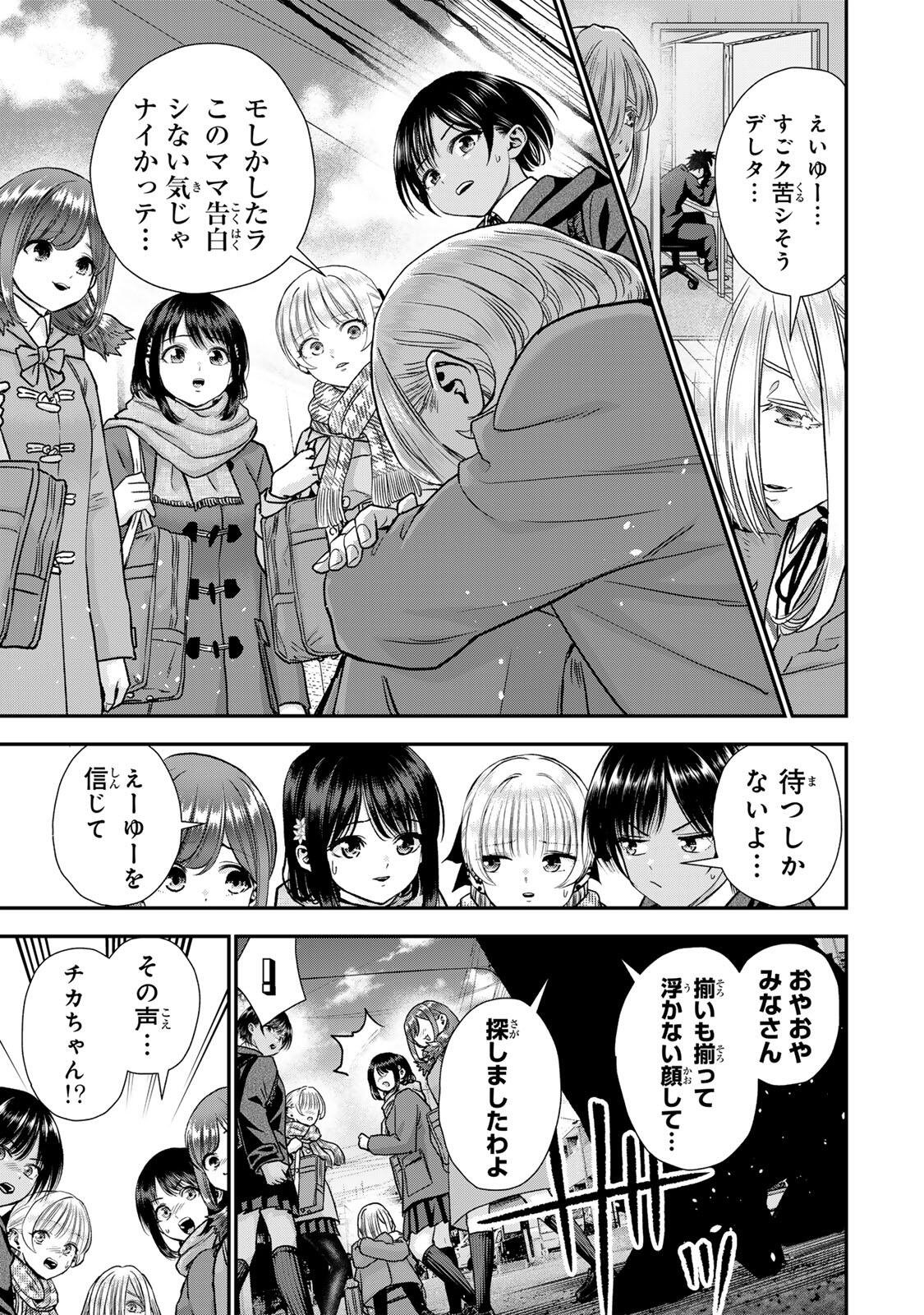 幼馴染とはラブコメにならない Chap 195 - Next Chap 196