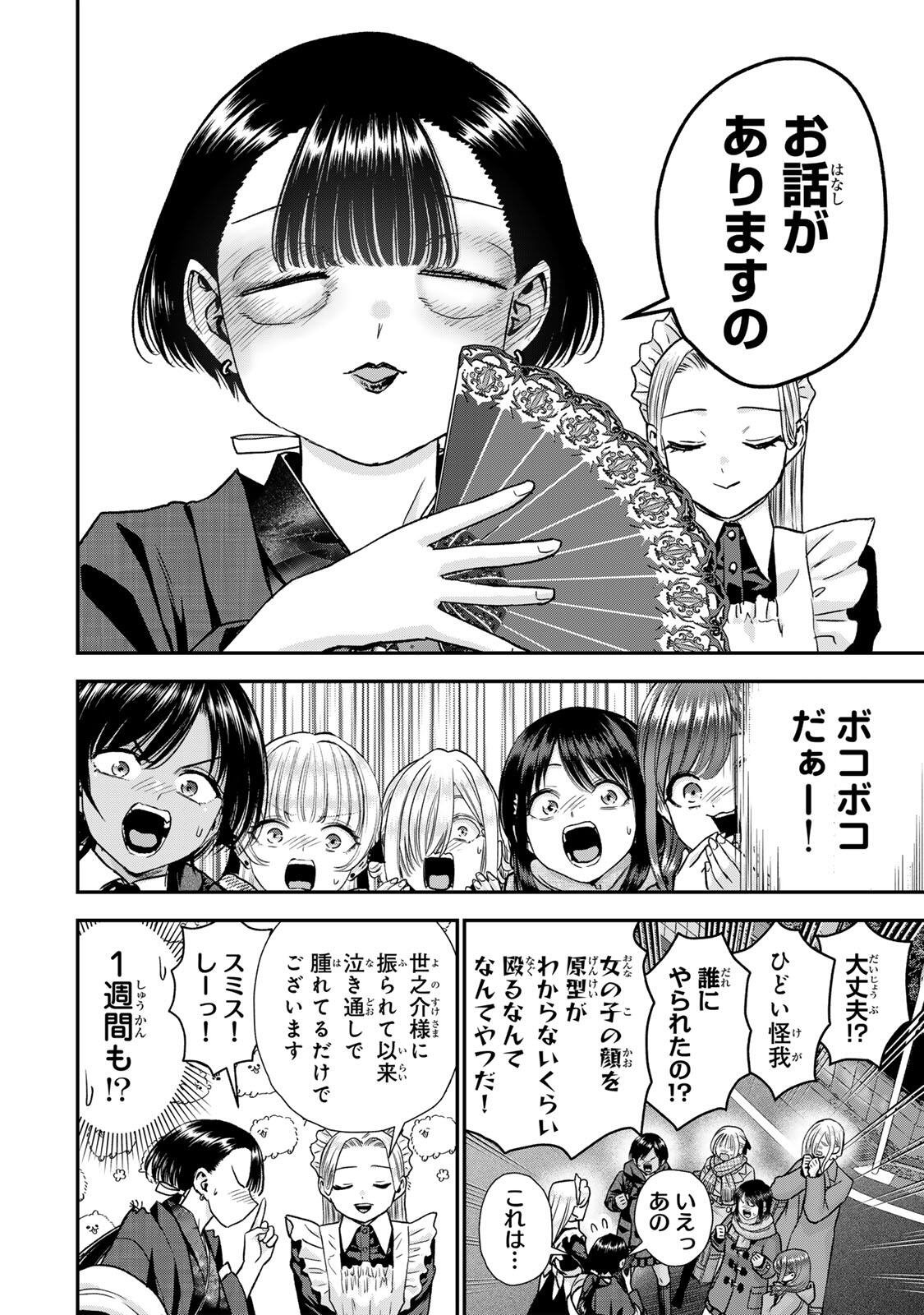 幼馴染とはラブコメにならない Chap 195 - Next Chap 196