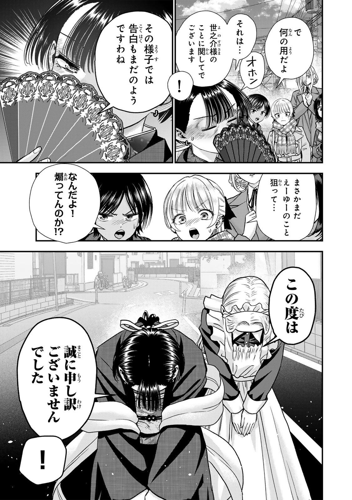 幼馴染とはラブコメにならない Chap 195 - Next Chap 196