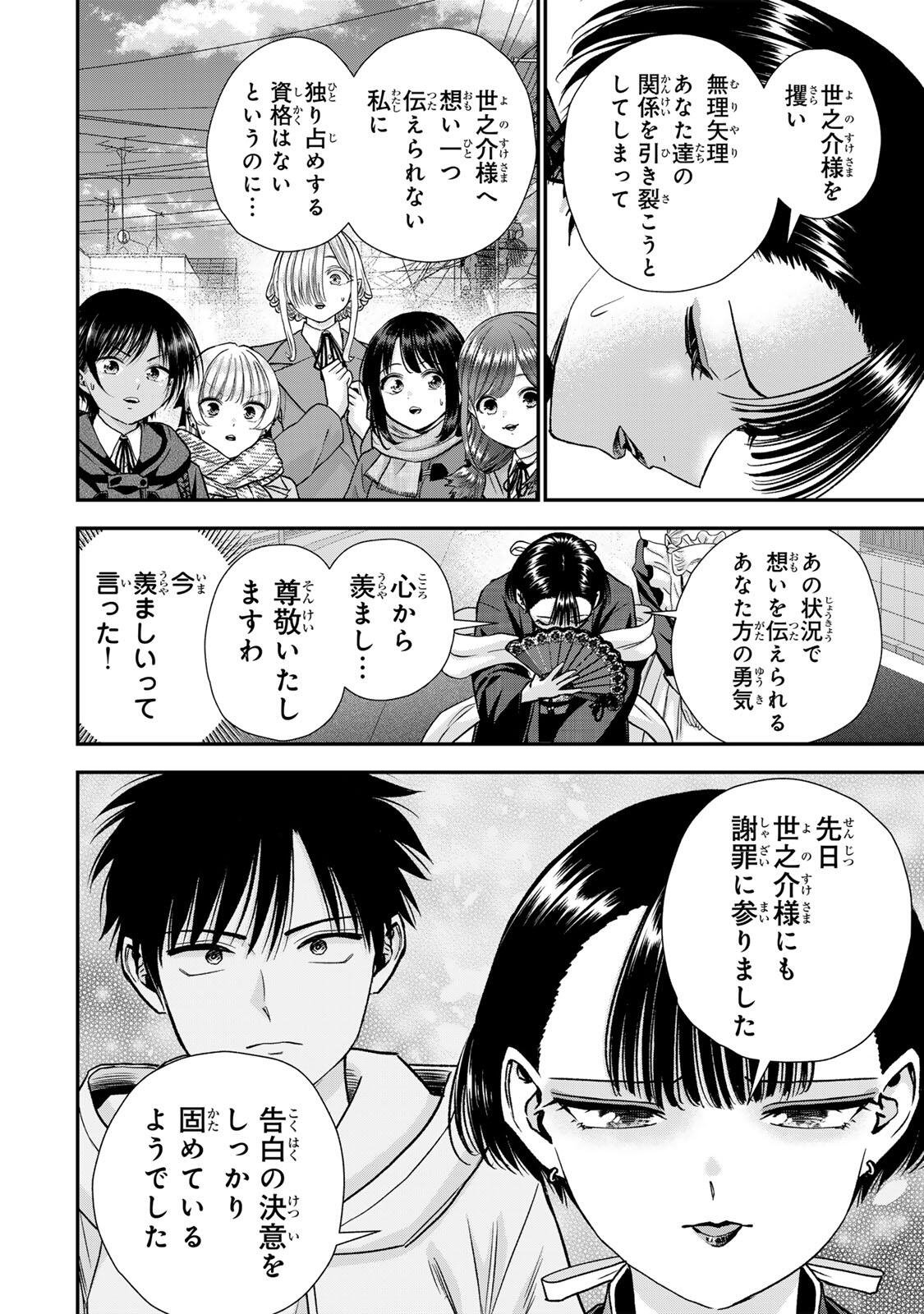 幼馴染とはラブコメにならない Chap 195 - Next Chap 196