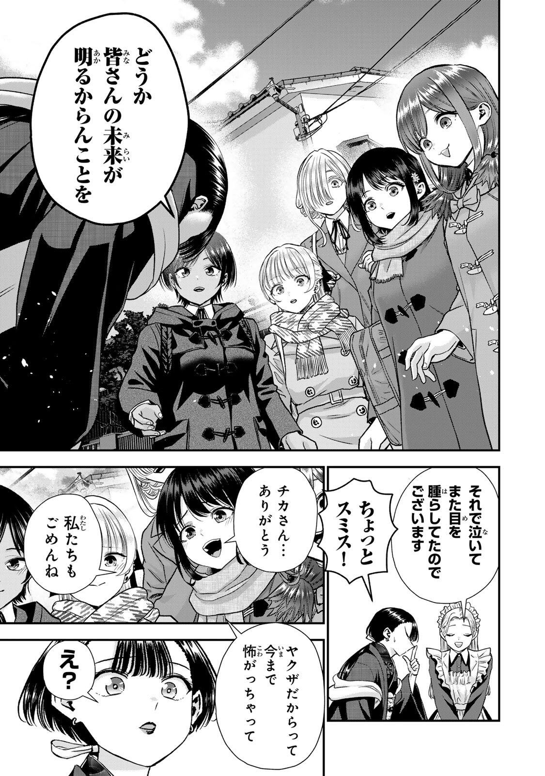 幼馴染とはラブコメにならない Chap 195 - Next Chap 196
