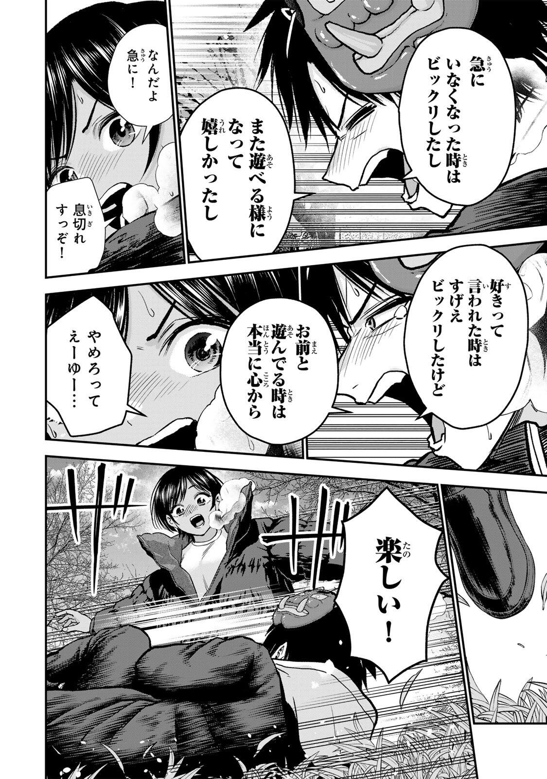 幼馴染とはラブコメにならない Chap 196 - Next Chap 197