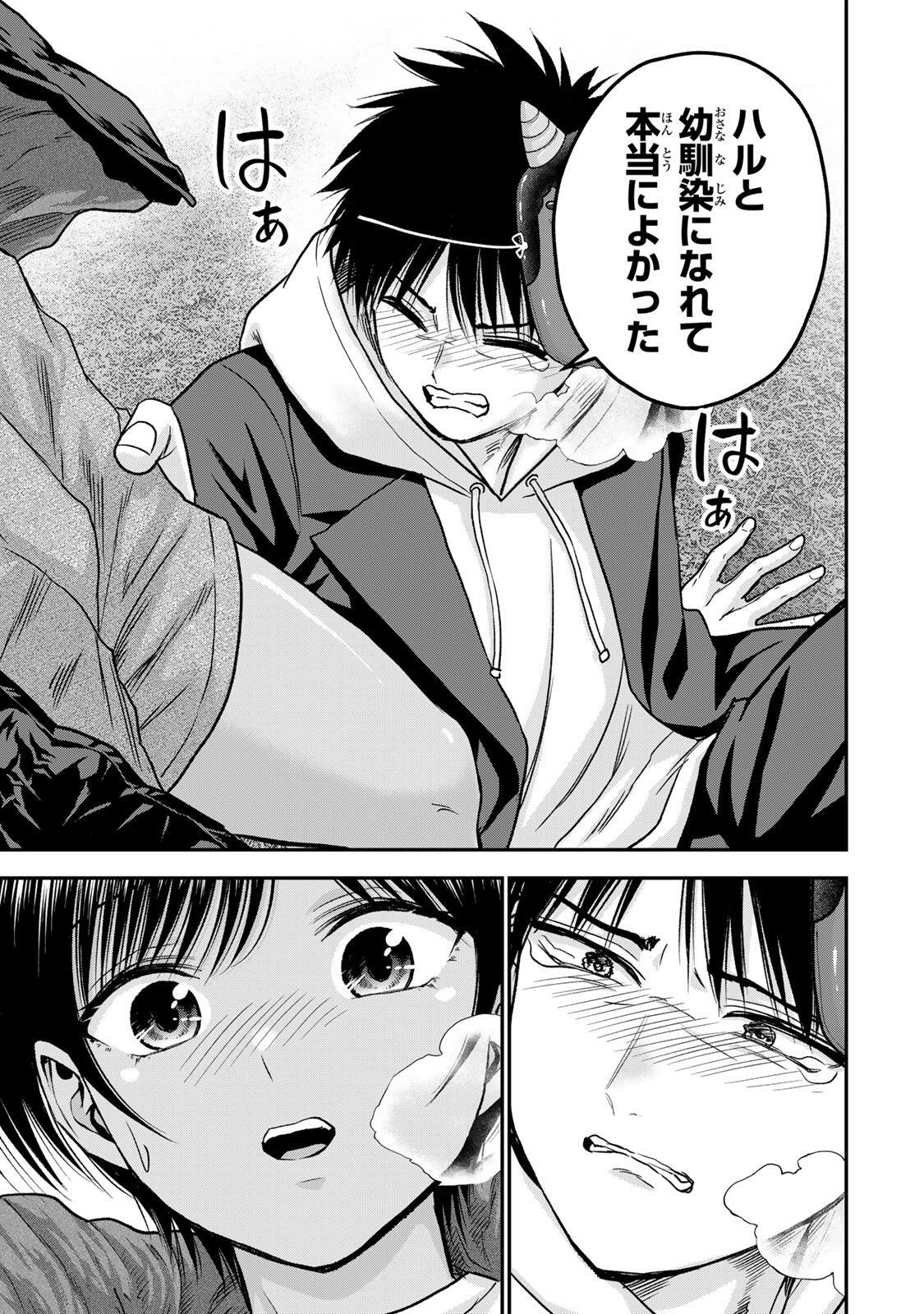 幼馴染とはラブコメにならない Chap 196 - Next Chap 197