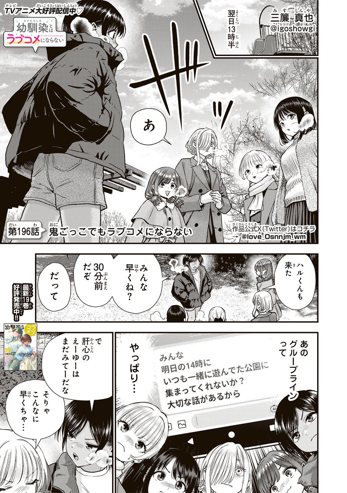 幼馴染とはラブコメにならない Chap 196 - Next Chap 197