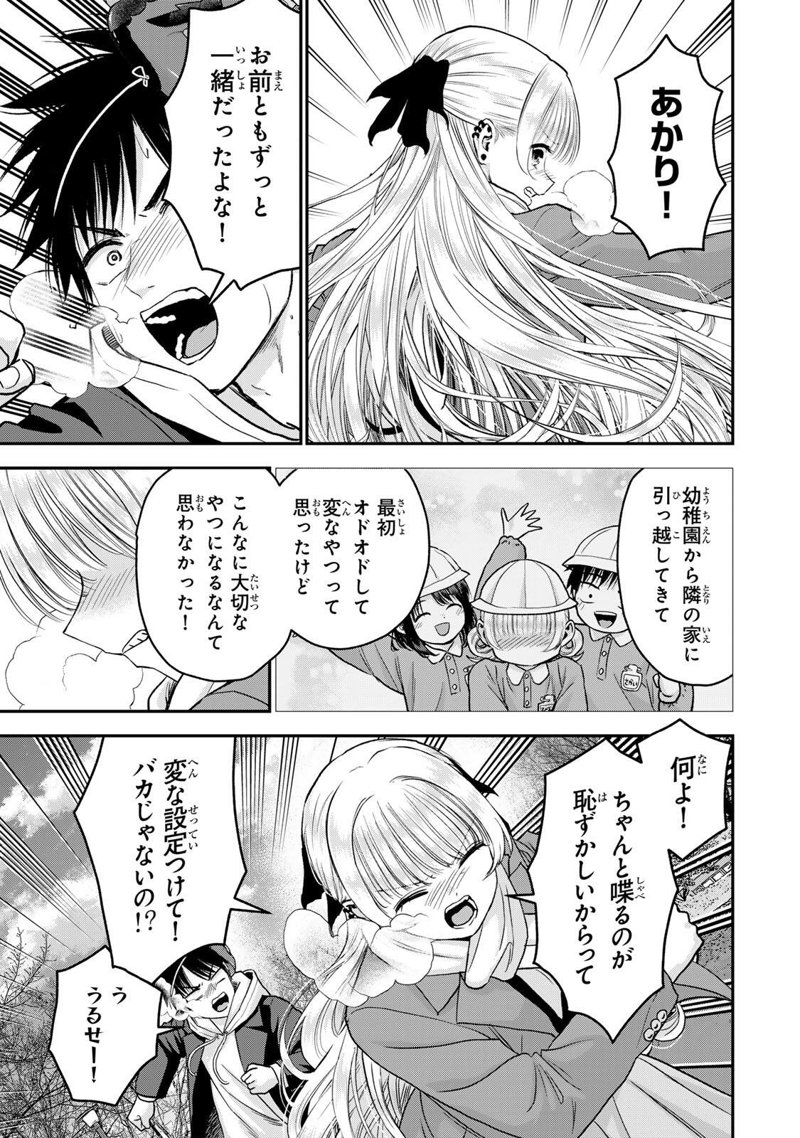 幼馴染とはラブコメにならない Chap 196 - Next Chap 197