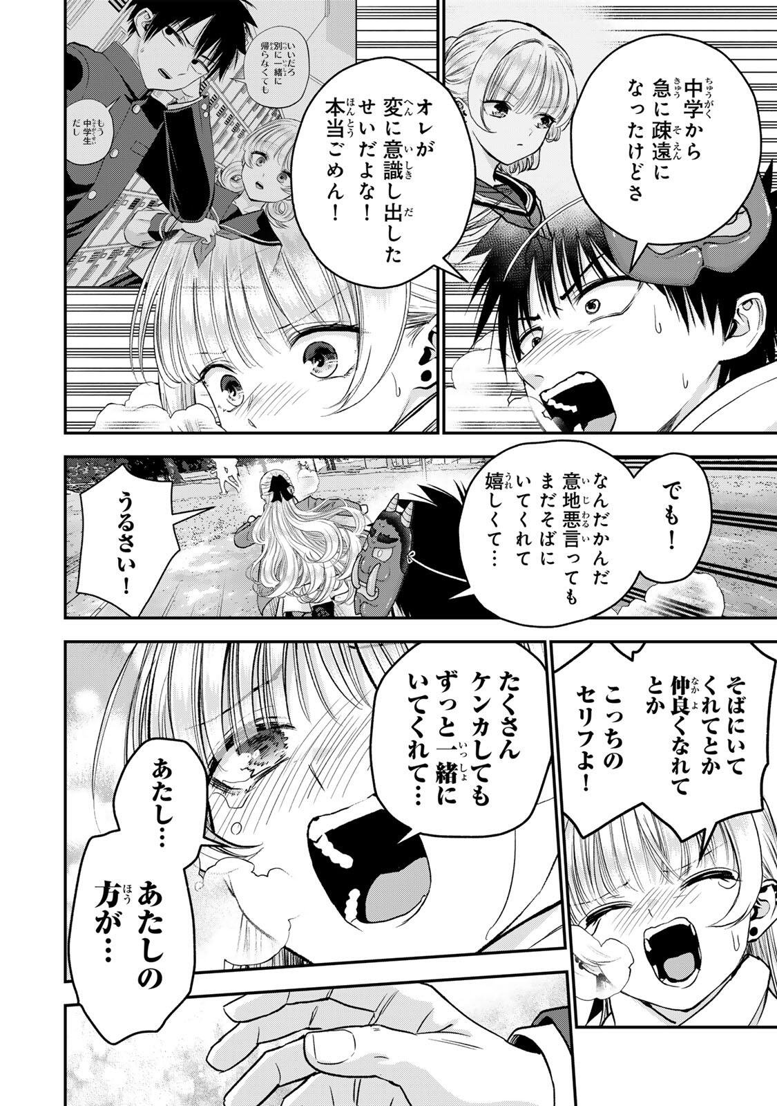 幼馴染とはラブコメにならない Chap 196 - Next Chap 197