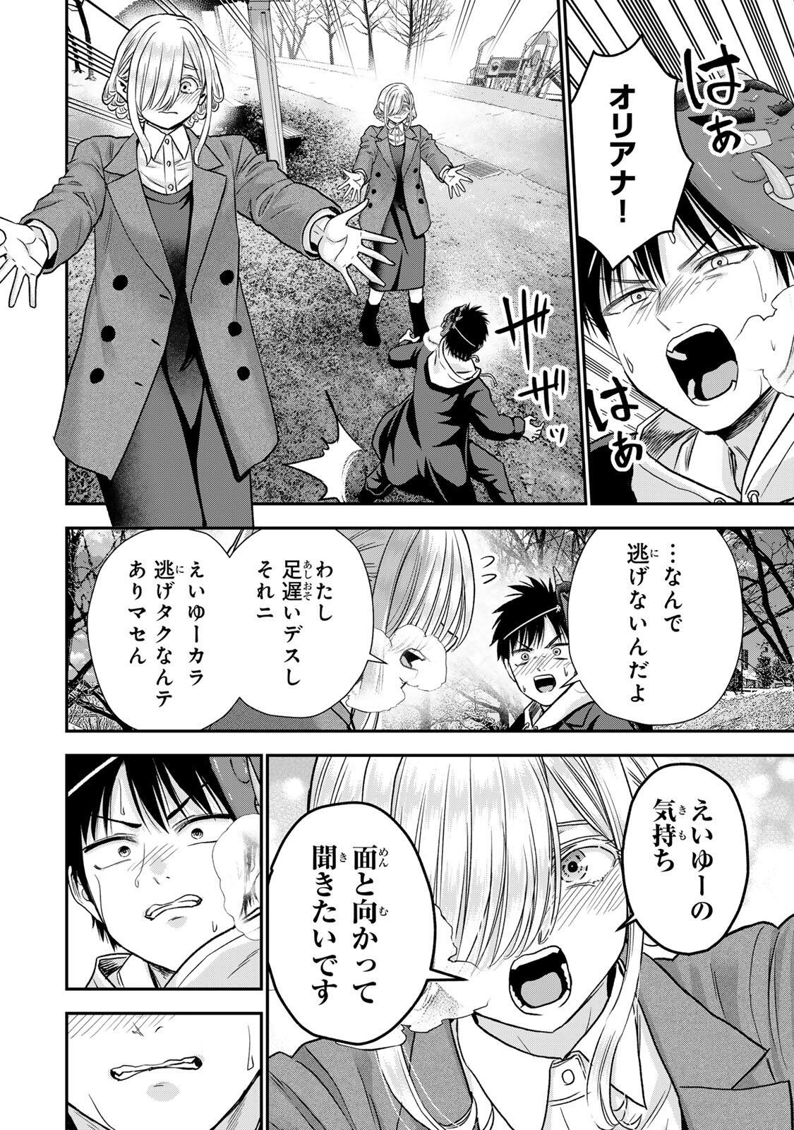 幼馴染とはラブコメにならない Chap 196 - Next Chap 197