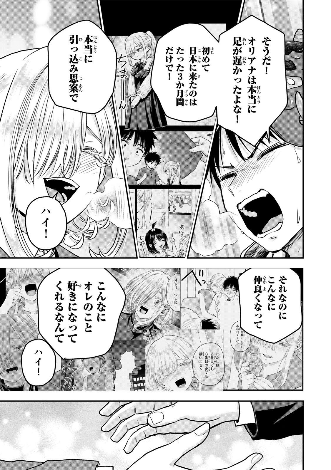 幼馴染とはラブコメにならない Chap 196 - Next Chap 197