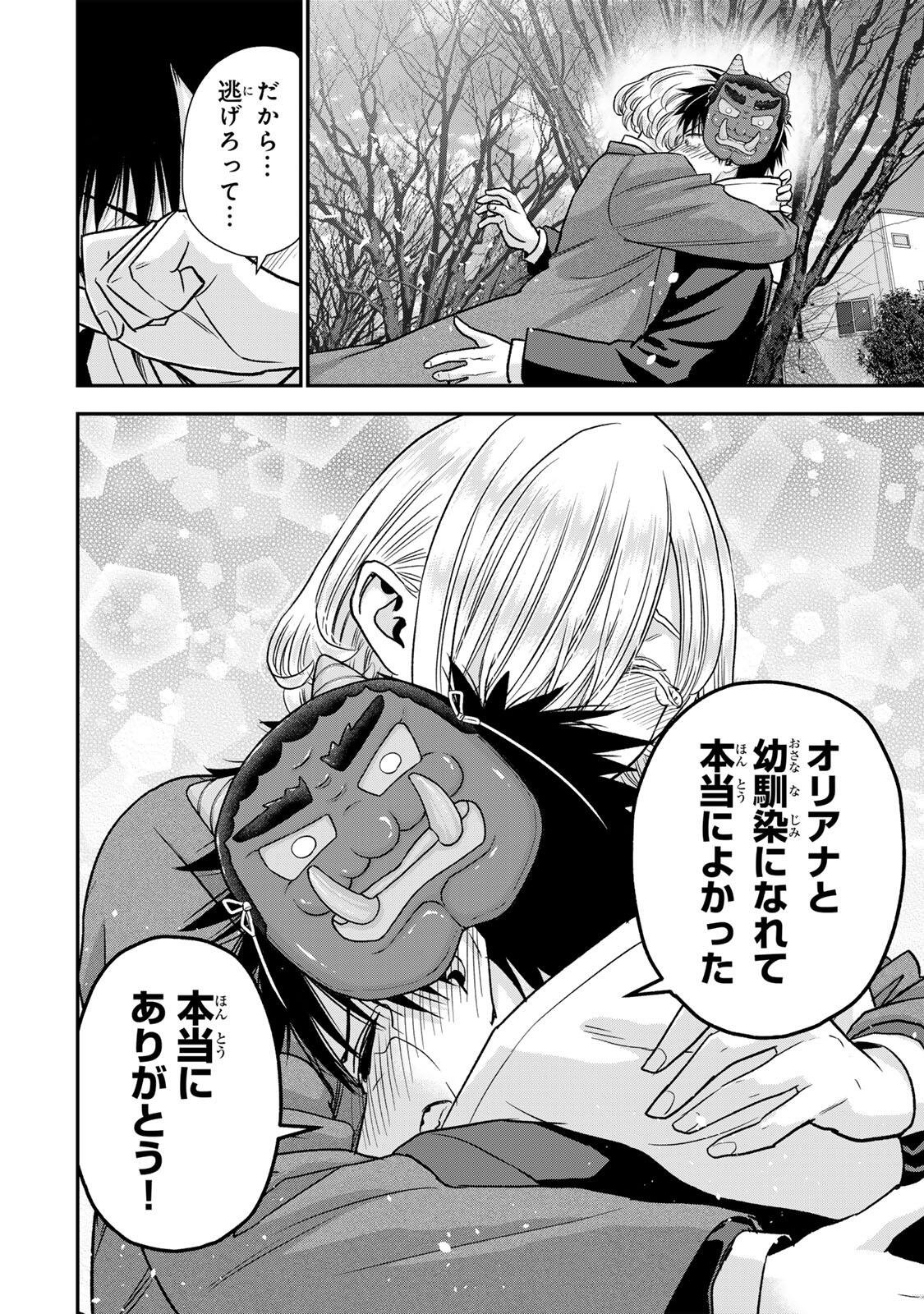 幼馴染とはラブコメにならない Chap 196 - Next Chap 197